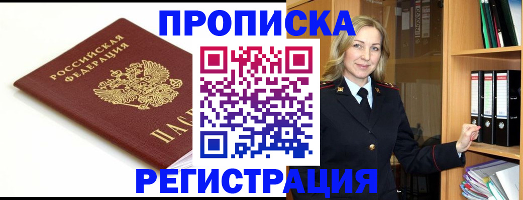 прописка ребенка в Беслане