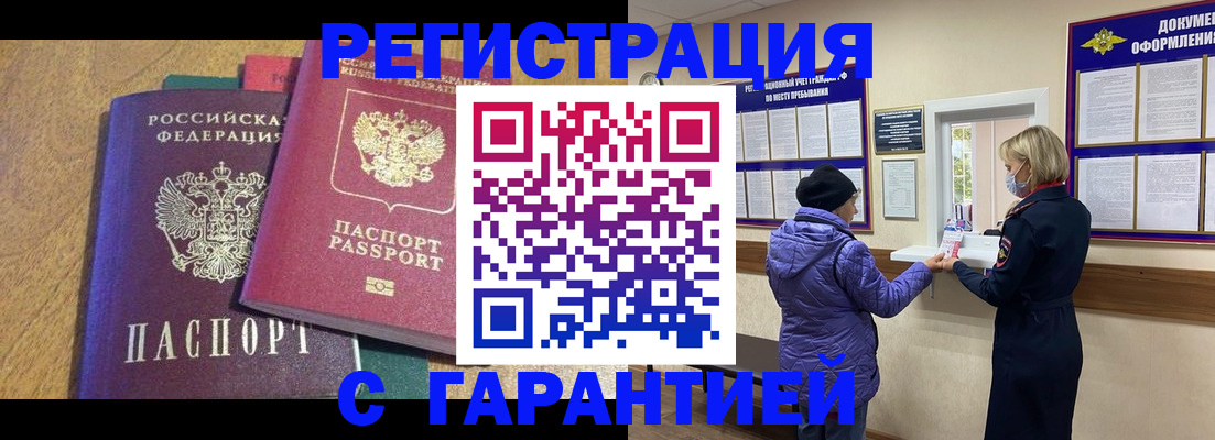 прописка регистрация в Беслане