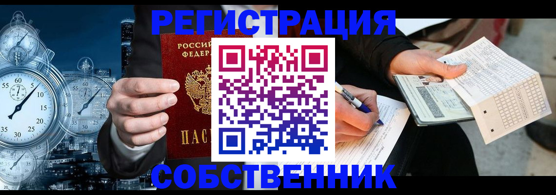 временная регистрация собственник в Беслане