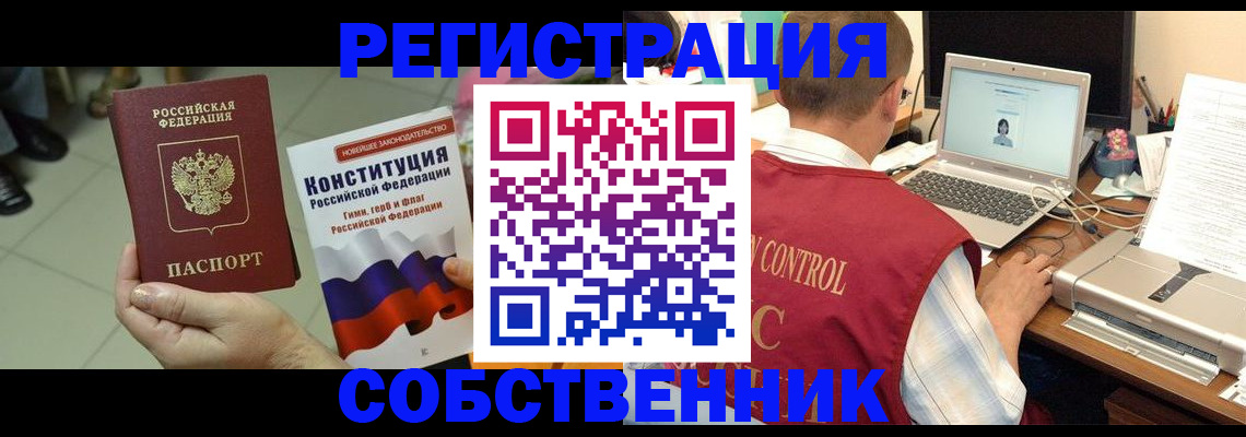временная прописка в Беслане